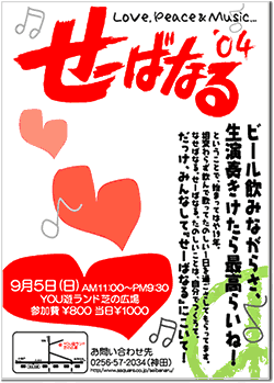 ���`�΂Ȃ�2004.9.5(SUN) YOU�T�����h�ł̍L��